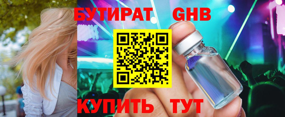 Мыски  БУТИРАТ GHB  Вход с VPN 