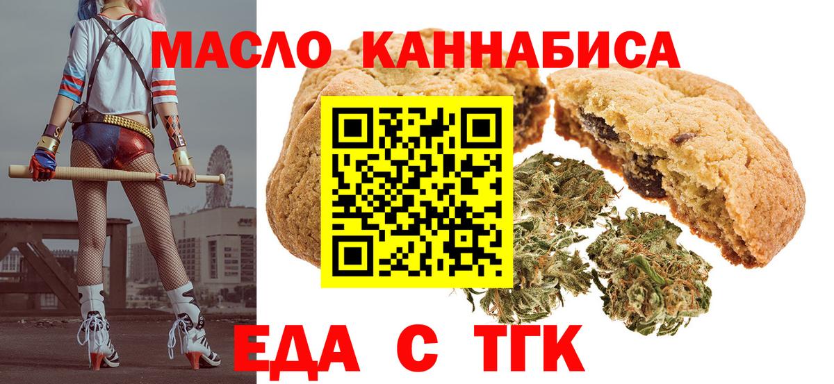 Cannafood конопля  Вход с VPN  Мыски 