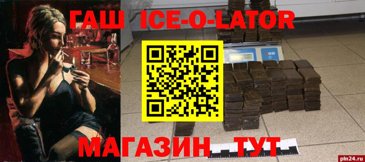 Мыски  ГАШ  Вход с VPN  Гашиш hashish  ГАШИШ ice o lator 