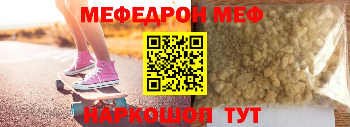 МЕФ кристаллы  Вход с VPN  Мыски  МЯУ-МЯУ  Меф VHQ 