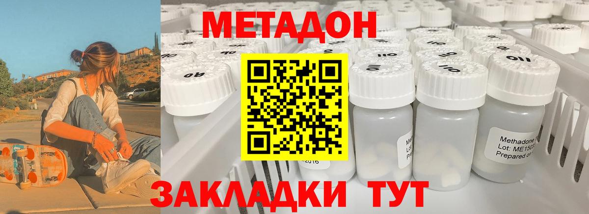 Метадон мёд  Метадон methadone  Мыски  Вход с VPN 
