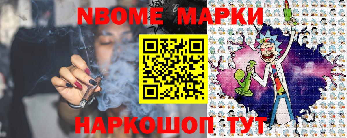 Марки NBOMe 1500мкг  Марки N-bome  Мыски  Вход с VPN 